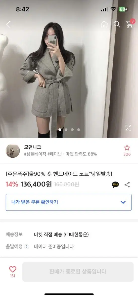 핸드메이드 숏코트 베이지